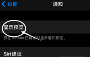 霞山苹果13维修分享iPhone 13隐藏通知方法教程 