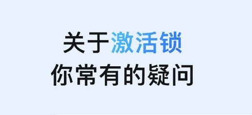 霞山苹果手机维修分享激活锁是什么 