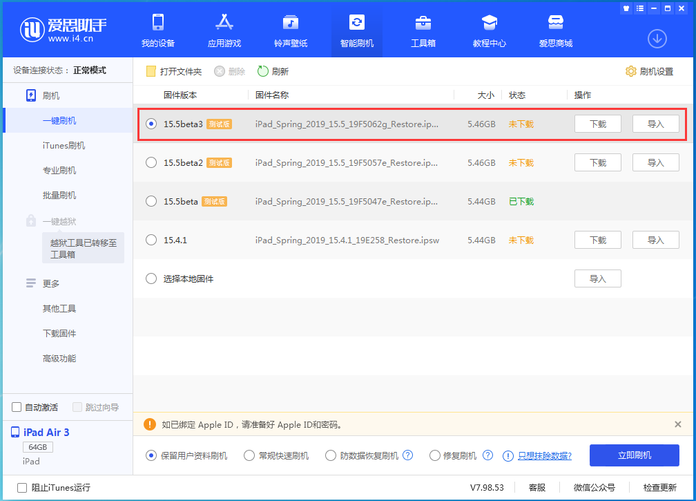 霞山苹果手机维修分享iOS15.5 Beta 3更新内容及升级方法 