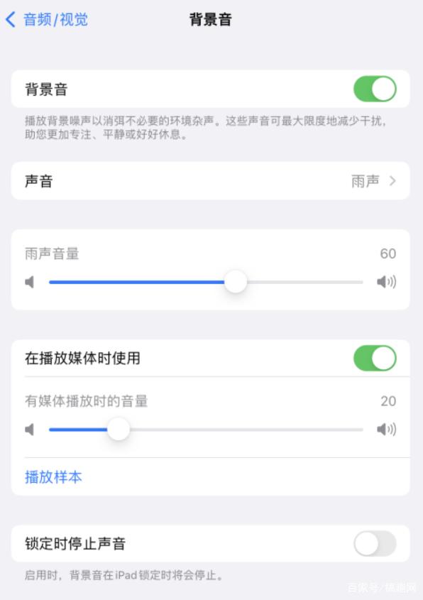霞山苹果手机维修分享iOS 15中的背景音功能有什么用 