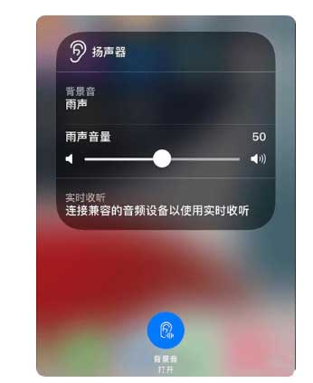 霞山苹果手机维修分享iOS 15中的背景音功能有什么用 