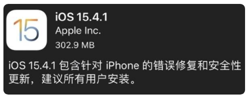 霞山苹果手机维修分享iOS 15.4.1正式版更新内容汇总 