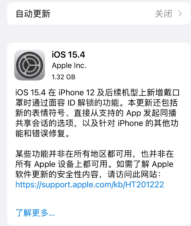 霞山苹果手机维修分享哪些机型不建议升级iOS 15.4 