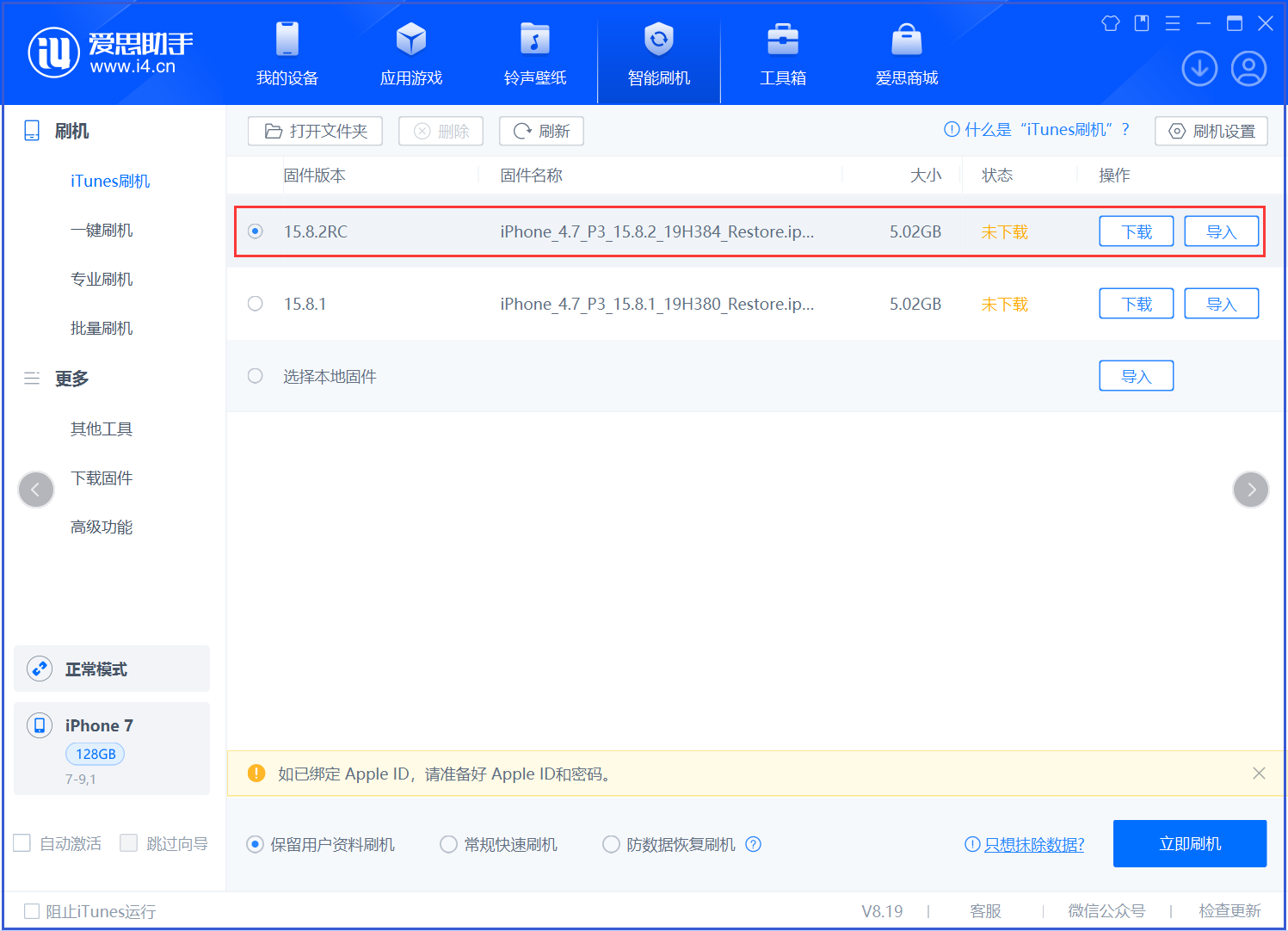 霞山苹果手机维修分享iOS 16.7.6RC/iOS 15.8.2RC一键刷机教程 