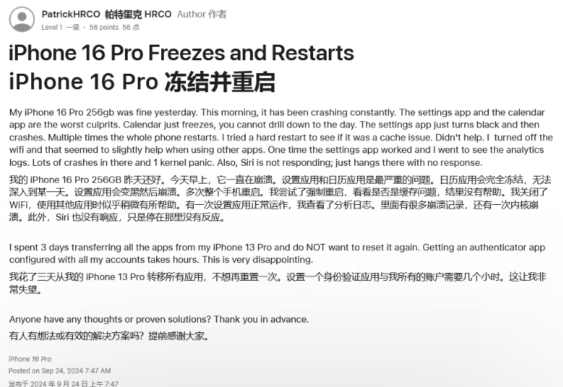 霞山苹果16维修分享iPhone 16 Pro / Max 用户遇随机卡死 / 重启问题 