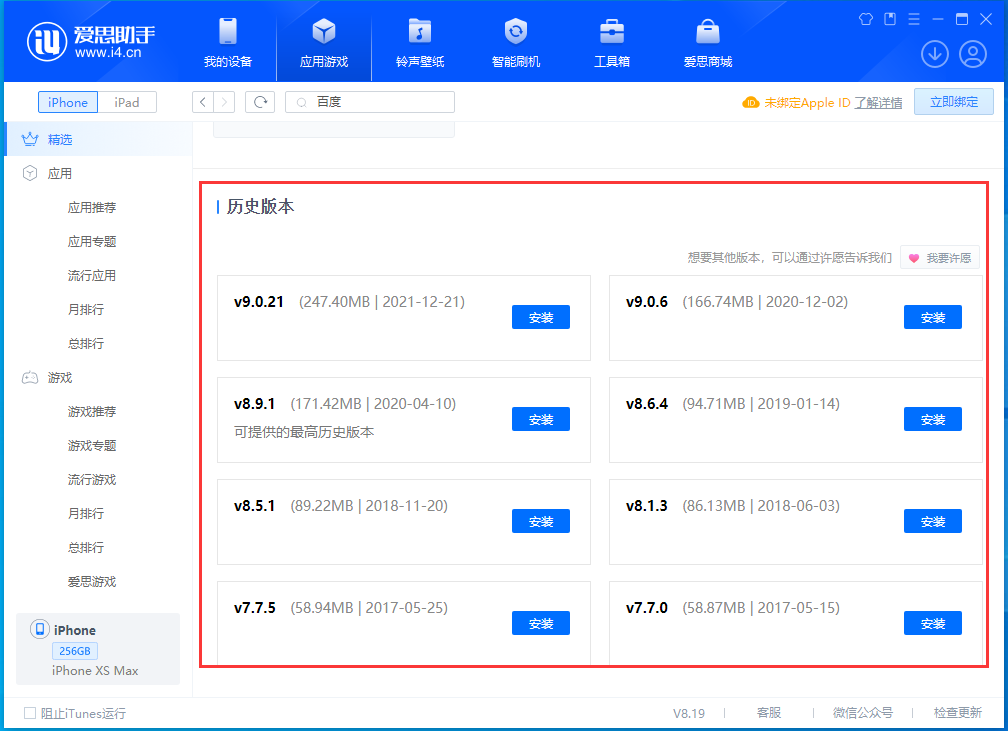 霞山苹果手机维修分享苹果应用如何下载历史版本的App 