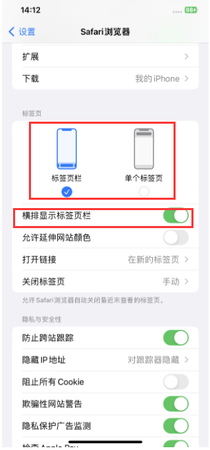 霞山苹果手机维修分享Safari浏览器如何切换标签栏位置 