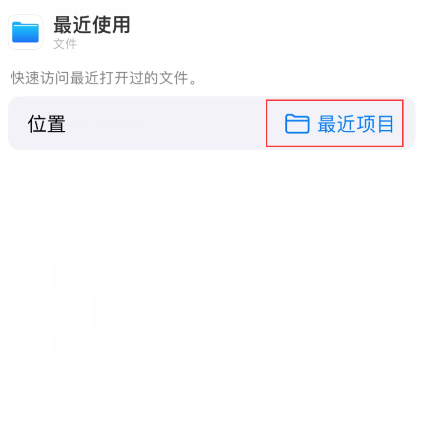 霞山苹果手机维修分享从 iPhone 主屏幕快速访问最近的文件 