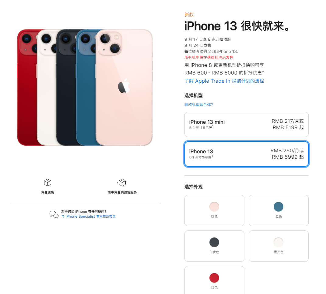 霞山苹果手机维修分享iPhone 13系列售价是多少 