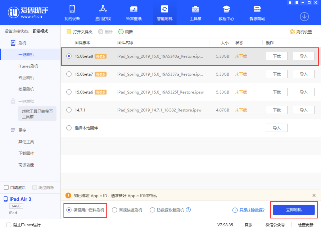 霞山苹果手机维修分享iOS15 beta 8更新内容及升级方法教程 
