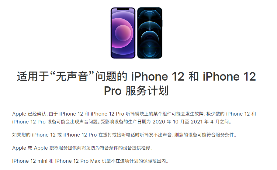 霞山苹果手机维修分享iPhone 12/Pro 拨打或接听电话时无声音怎么办 