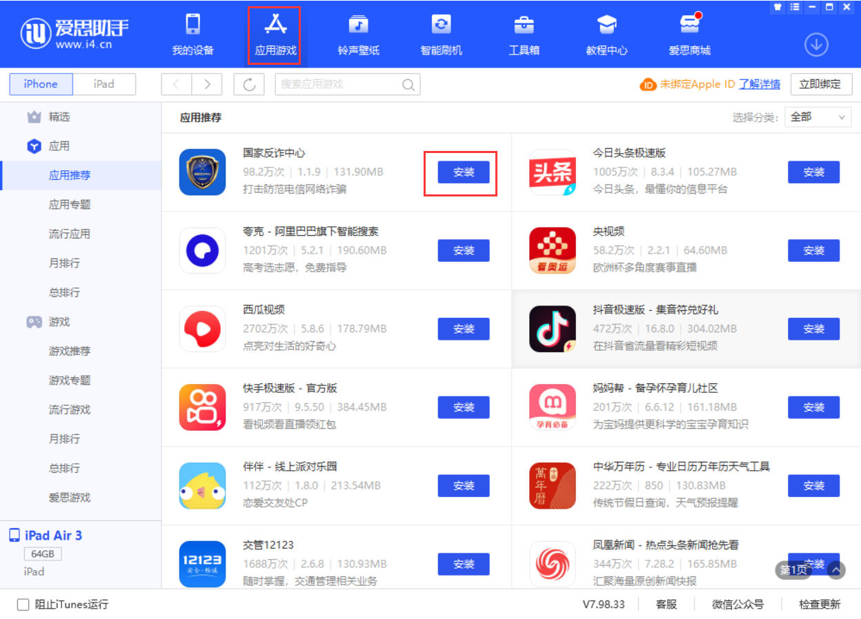 霞山苹果手机维修分享iPhone 从 iOS 15 降级到 iOS 14.7/14.7.1 之后无法下载更新应用怎么办 