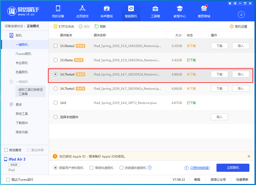 霞山苹果手机维修分享iOS 14.7 beta 4更新内容及升级方法教程 