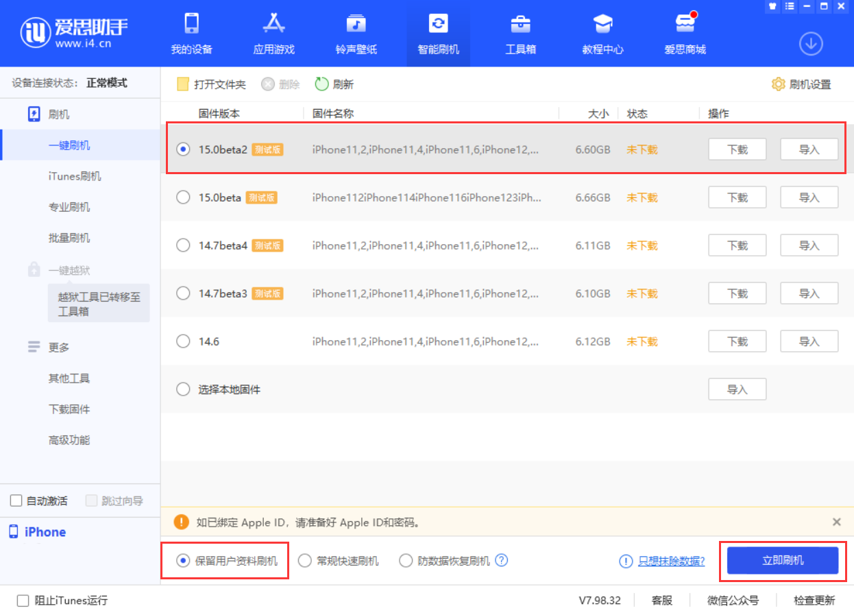 霞山苹果手机维修分享iOS 15.0 公测版与 iOS 15 beta 2 测试版有什么区别 