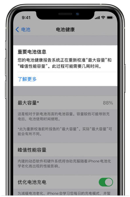 霞山苹果手机维修分享升级iOS 14.5 Beta 6后如何进行电池校准 