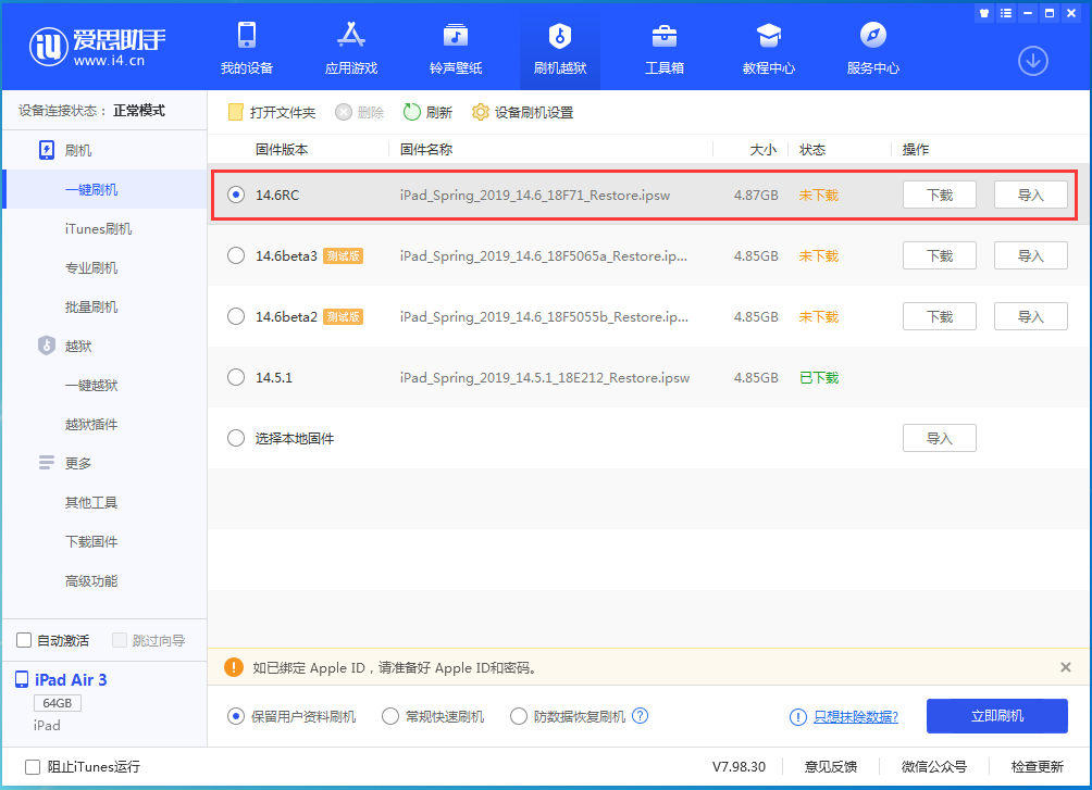 霞山苹果手机维修分享iOS14.6RC版更新内容及升级方法 