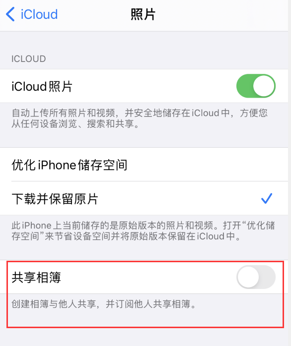 霞山苹果手机维修分享iPhone 总是收到共享相簿广告，如何解决 