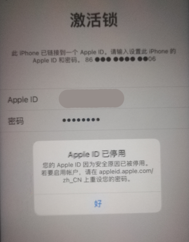 霞山苹果手机维修分享iPhone 12 出现提示“Apple ID 已停用”怎么办 