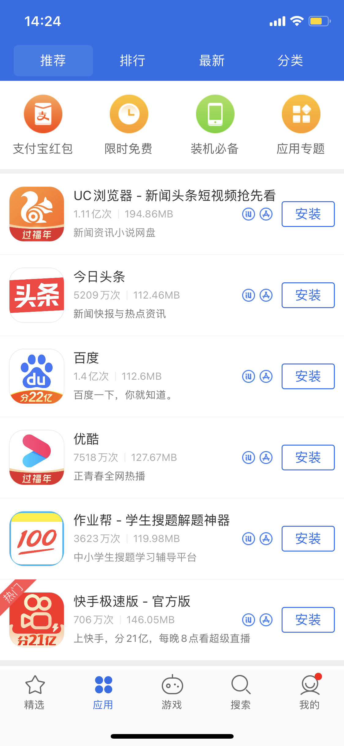 霞山苹果手机维修分享iPhone 12 免输入密码下载应用的三种方法 