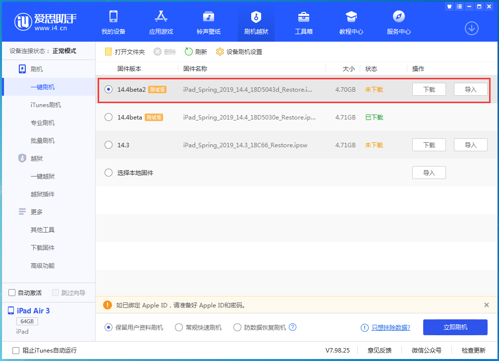 霞山苹果手机维修分享iOS 14.4 Beta 2更新内容及升级方法 