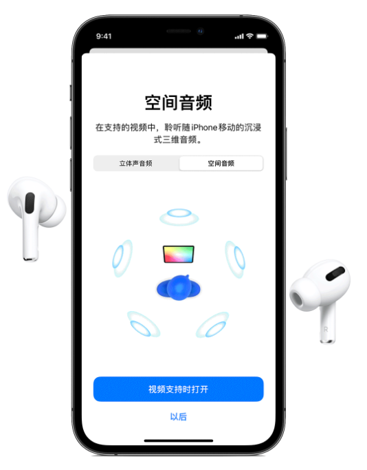 霞山苹果手机维修分享Airpods Pro空间音频功能有什么用 