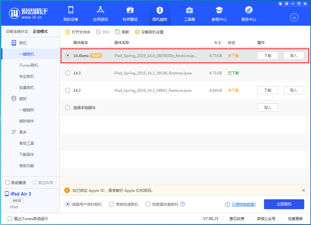 霞山苹果手机维修分享苹果iOS 14.4/iPadOS 14.4 Beta 1发布 