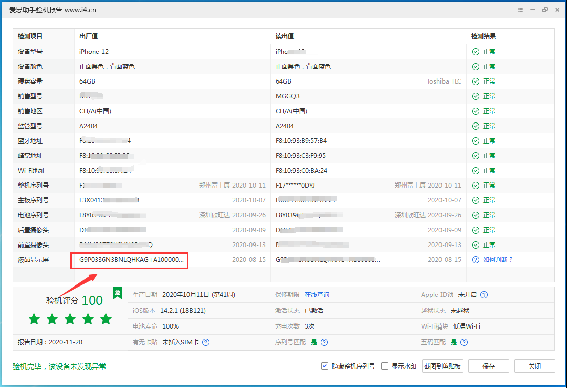 霞山苹果手机维修分享iPhone12全系列屏幕变绿是什么原因造成的 