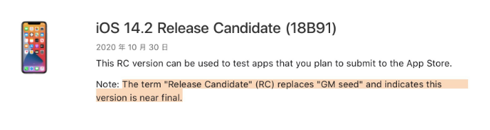 霞山苹果手机维修分享iOS 14.2 RC版是什么版 
