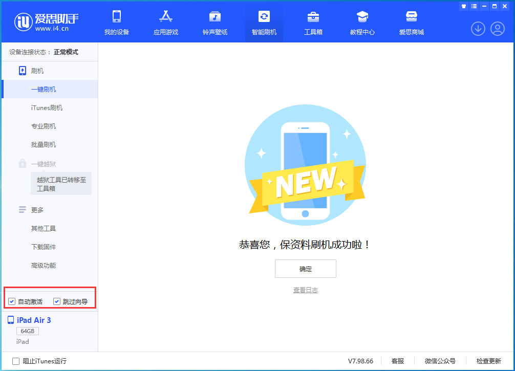 霞山苹果手机维修分享iOS 15.7.3 RC版升级_iOS 15.7.3 RC版一键刷机教程 