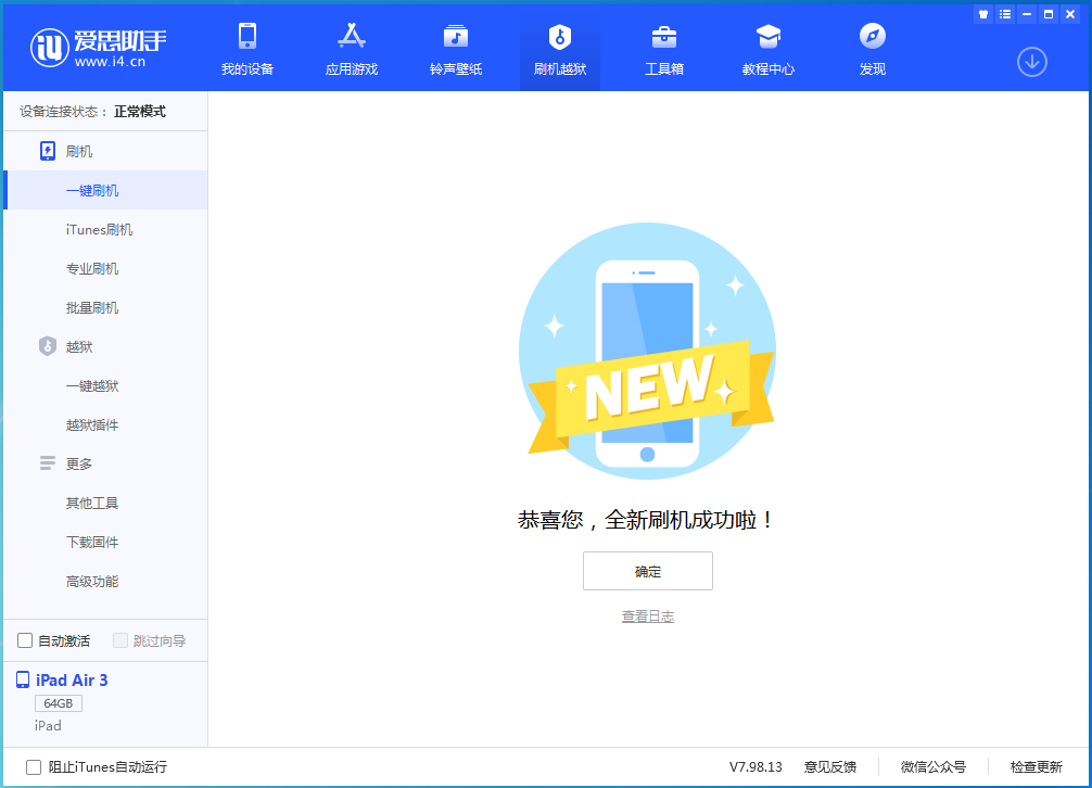 霞山苹果手机维修分享iOS 15.7.1 RC版升级_iOS 15.7.1 RC版一键刷机教程 