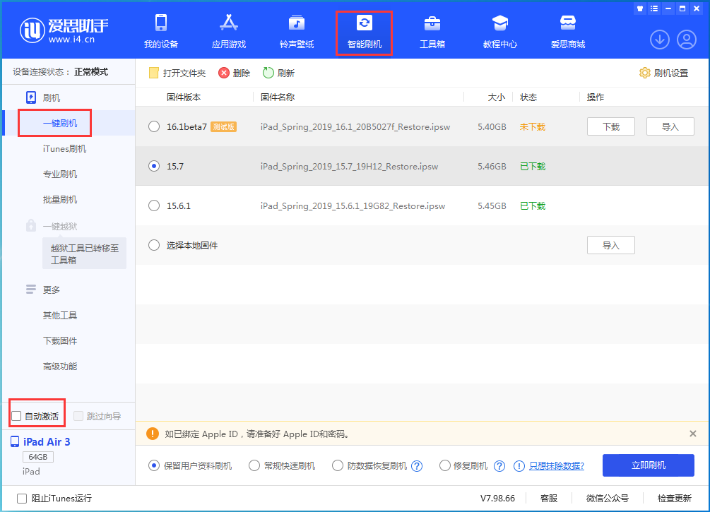 霞山苹果手机维修分享iOS 15.7正式版刷机_iOS 15.7正式版一键升级教程 