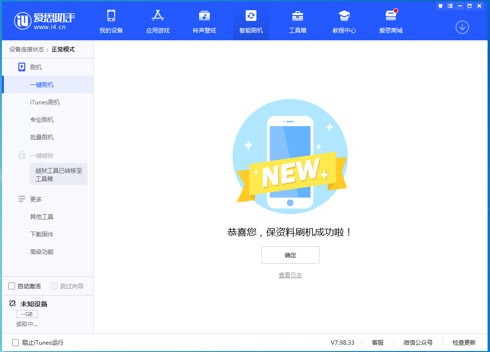 霞山苹果手机维修分享iOS 15.0.2 正式版升级_iOS 15.0.2 正式版一键刷机教程 