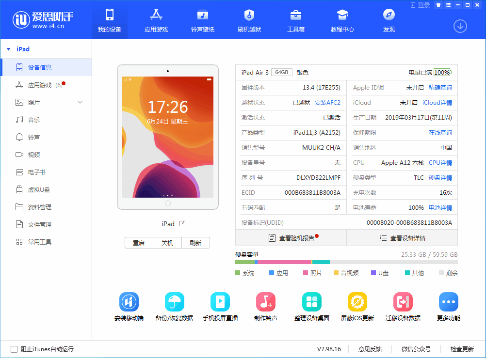 霞山苹果手机维修分享iOS 14 测试版_iOS 14 测试版一键刷机教程 